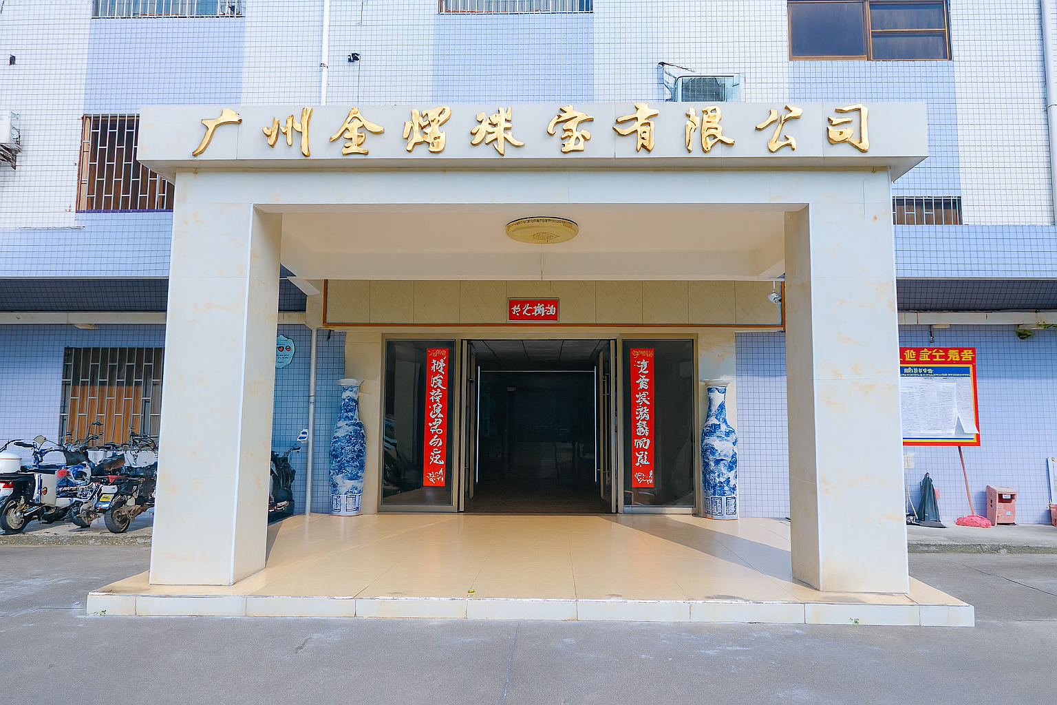 title="Jinyi Jewelry Guangzhou Factory - Chinese Jewelry Manufacturing Headquarters" alt="Jinyi Jewelry Guangzhou Factory Entrance - Chinese Jewelry Manufacturers Facility