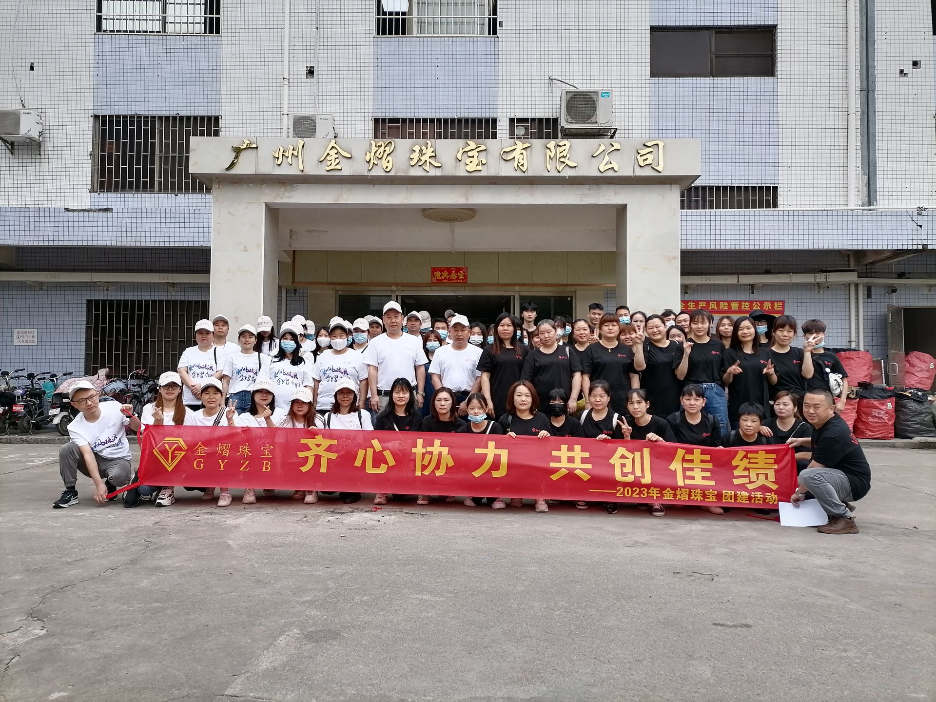 Jinyi Jewelry Team Building and Workforce Excellence: Guangzhou Headquarters